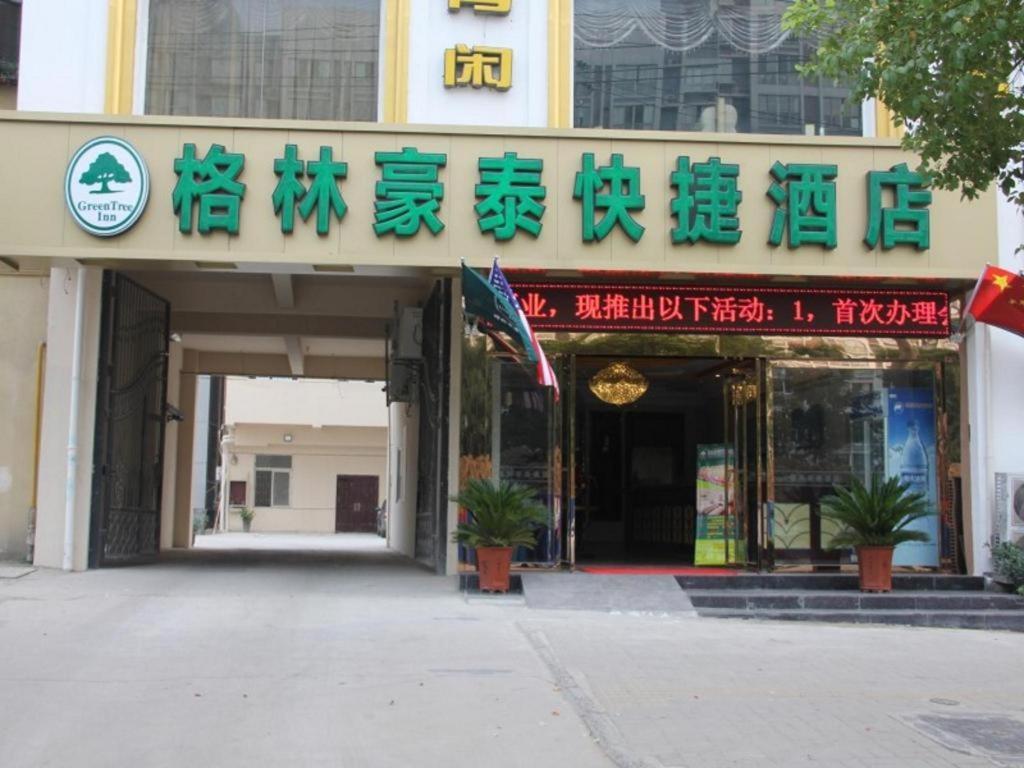 Greentree Inn Hefei East Wangjiang Road Ctce Express Hotel Zewnętrze zdjęcie